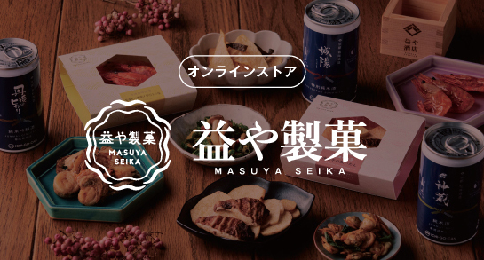 益やのオンラインストア